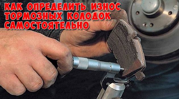 Основные признаки износа тормозных колодок. должен знать каждый | автоблог