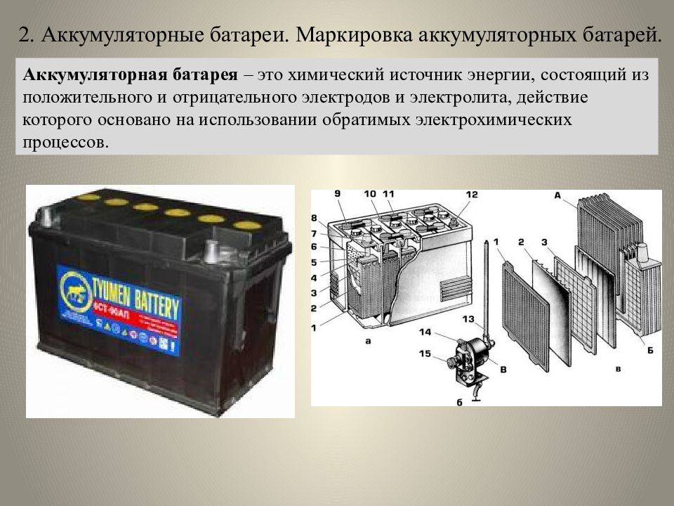Маркировка автомобильных аккумуляторных батарей: расшифровка обозначений акб производителей разных стран