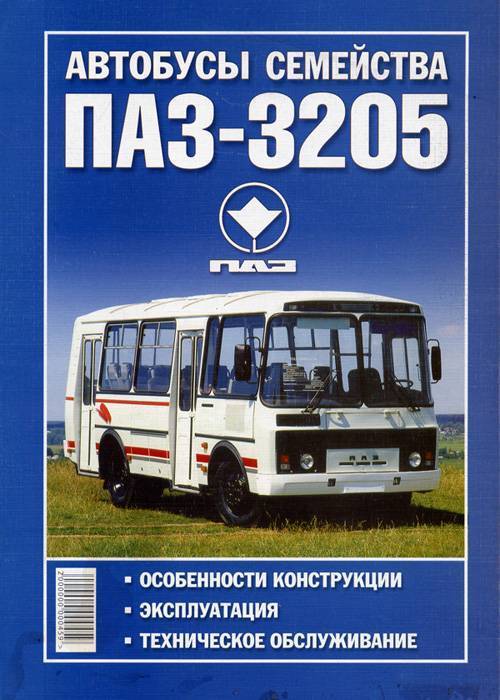 Автобусы паз-32053-07 и паз-4234 руководство по эксплуатации (32053-07-3902010 рэ) 2011 -  год