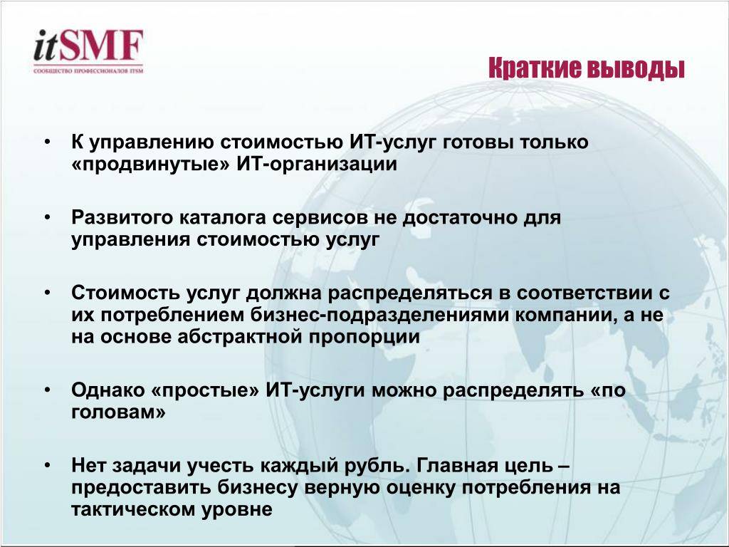 Краткий вывод 6 букв. Вывод о торговле кратко. Фармконсультирование Общие краткие выводы.