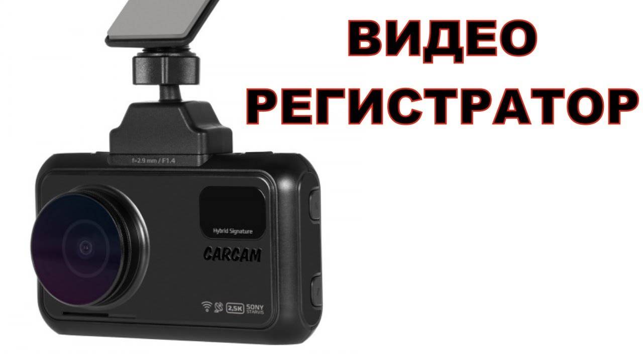Лучшие видеорегистраторы с радар-детектором