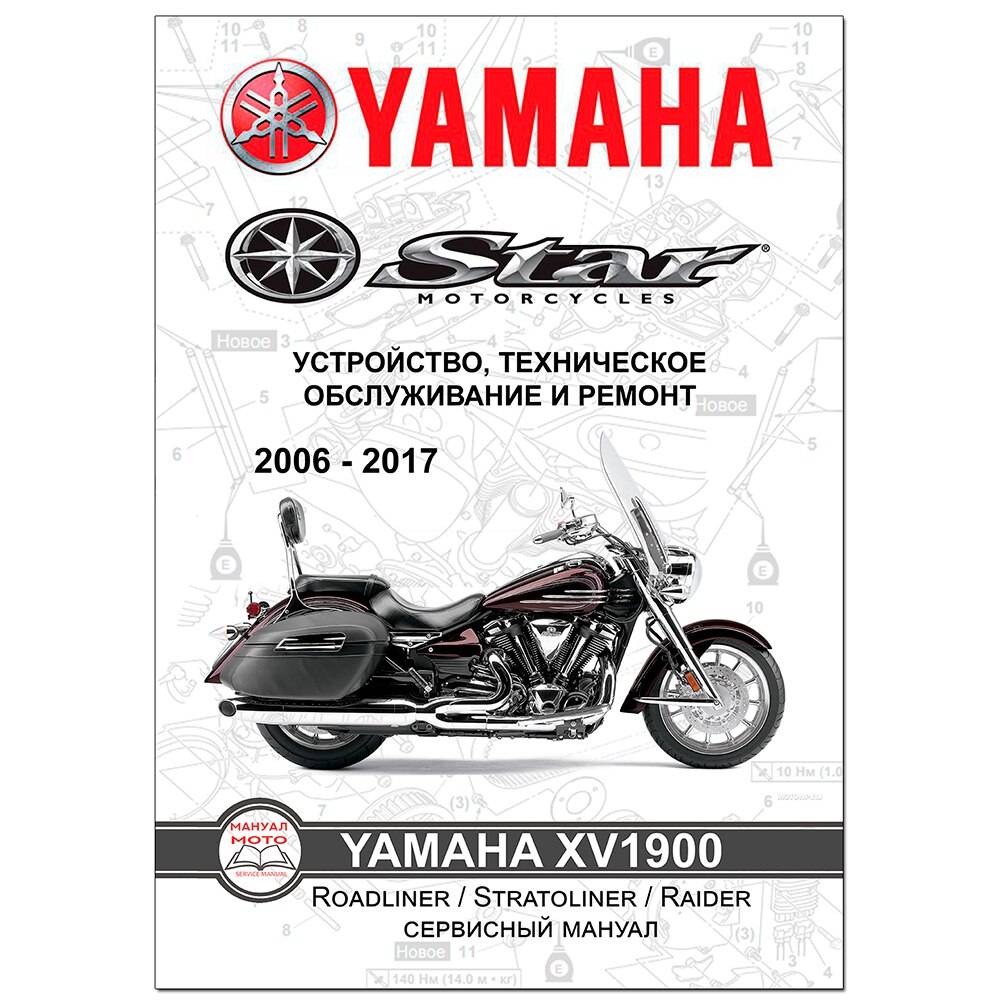 Линейка yamaha xv 1900 – технические характеристики и модельный ряд