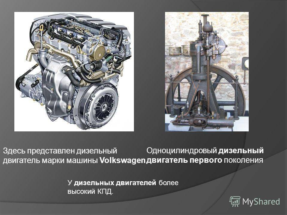 Какой марки двигатель. КПД дизельного двигателя внутреннего сгорания. Двигатель дизеля КПД. Двигатель с самым высоким КПД. КПД двигателя внутреннего сгорания автомобиля.