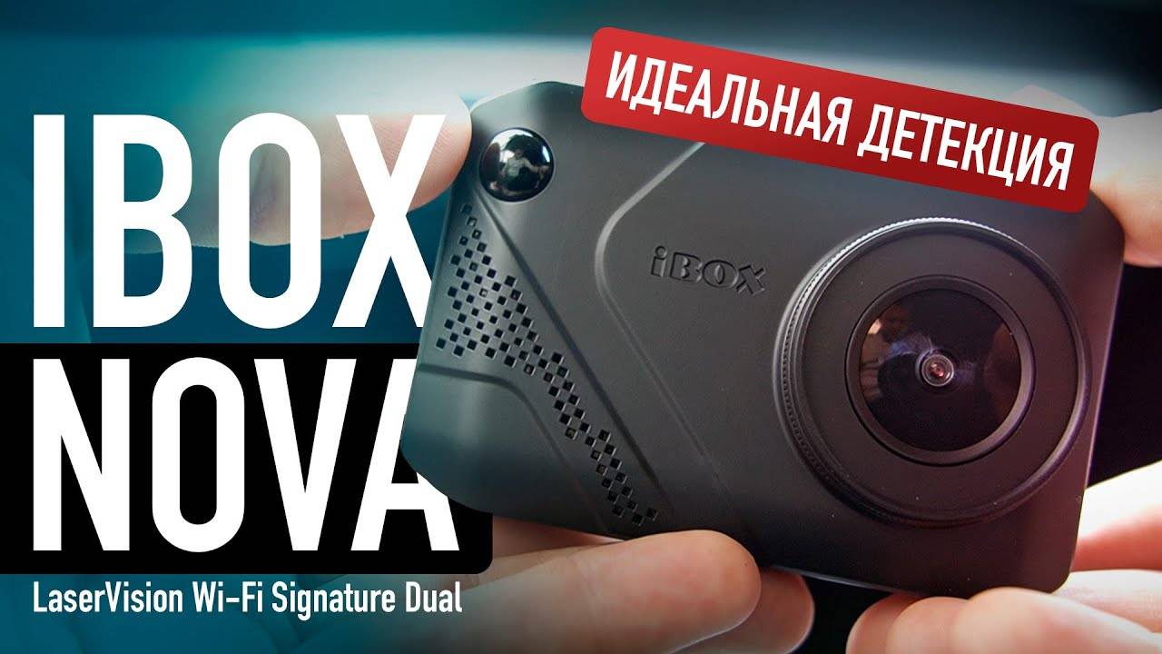 Обзор комбо-устройства ibox nova laservision wifi signature dual
