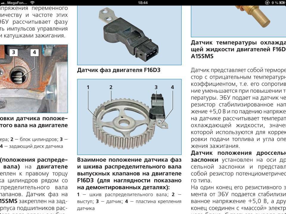 Как завести инжекторный двигатель с неисправным датчиком коленвала