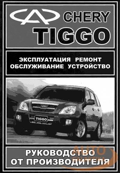 Руководство chery tiggo (t11) 2014 - страница 31