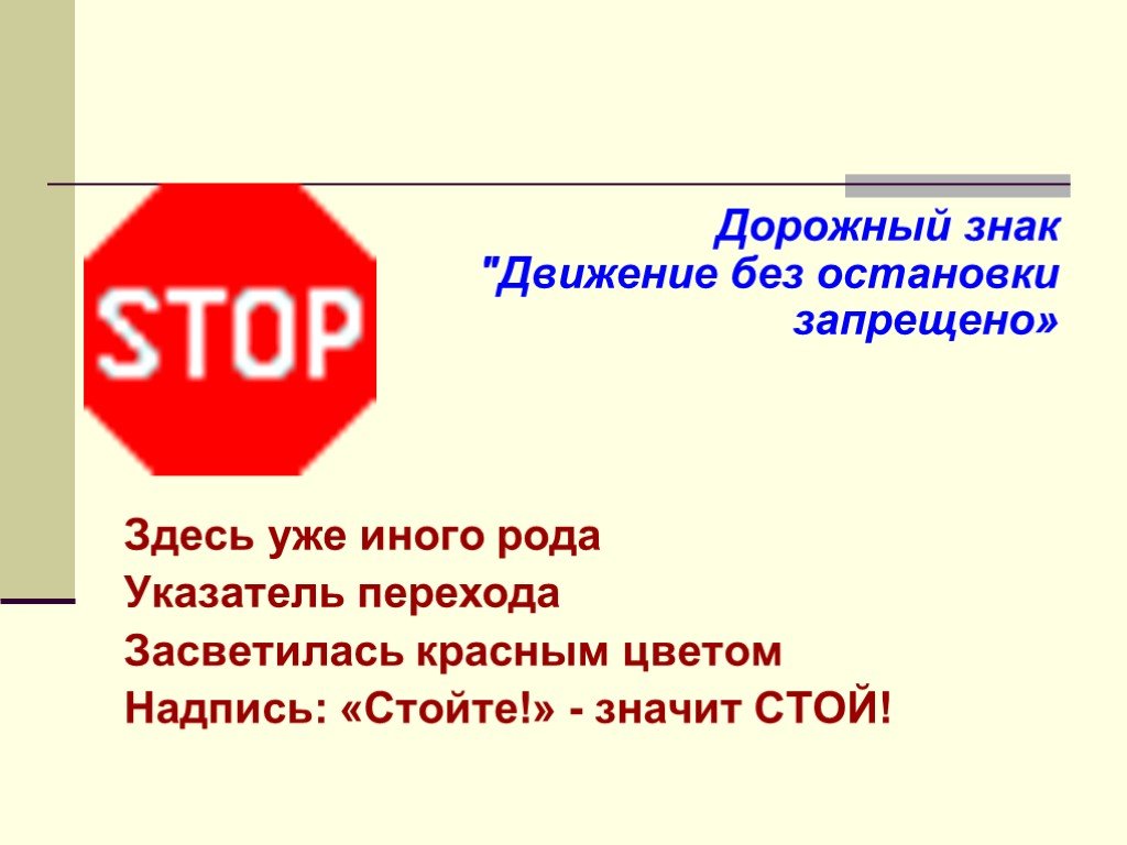 Знак "stop" —  где все-таки останавливаться?