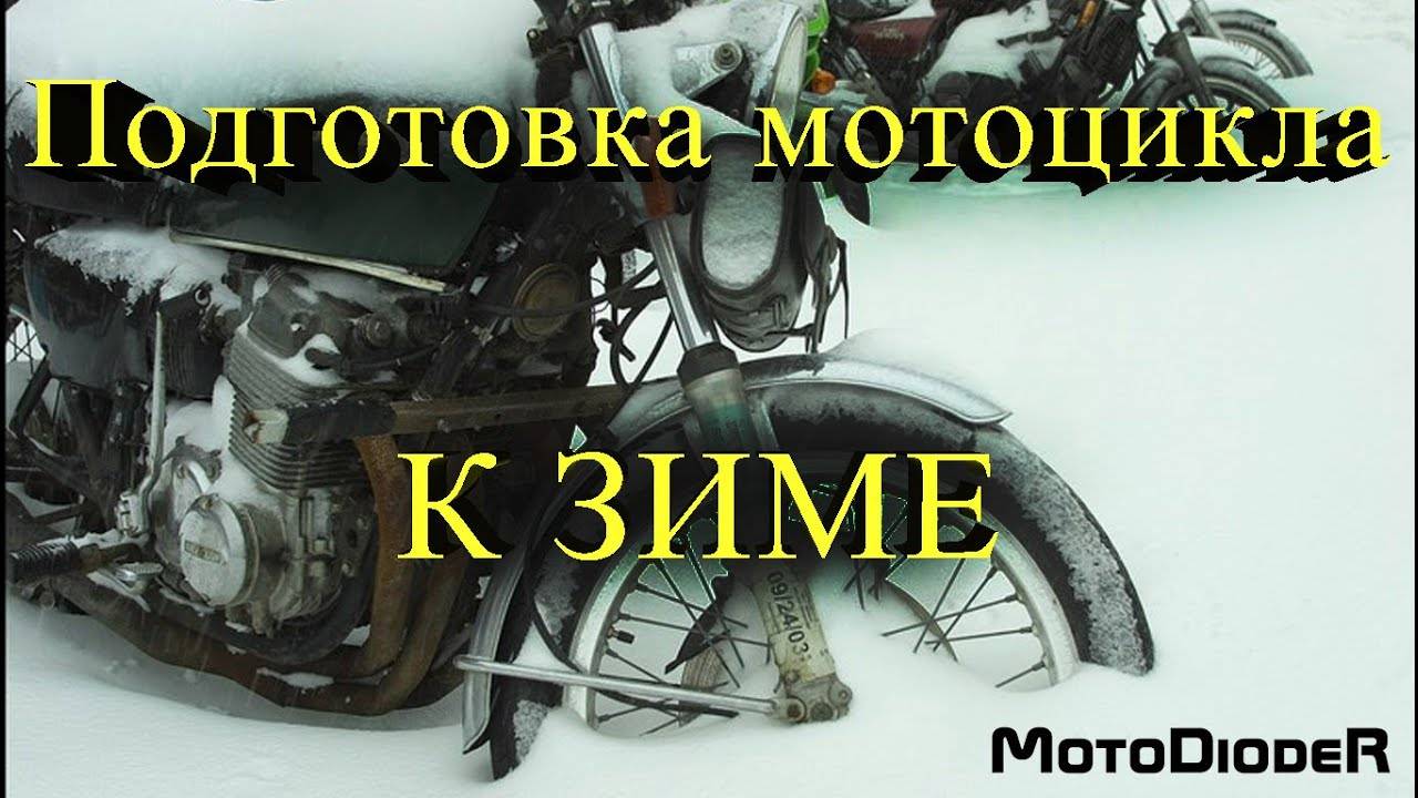 Консервируем скутер, мотороллер, мопед на зиму - инструкция, советы, фото