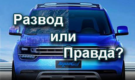 Аквагель: развод или правда, как сделать своими руками