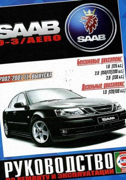 Saab 9-5 (1997-2005) - проблемы и неисправности
