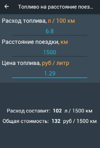 Калькулятор расхода топлива на 100 км, онлайн расчет расходов на топливо по расстоянию — бензометр.ру