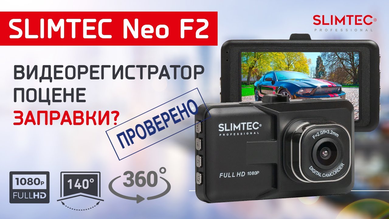 Видеорегистратор Slimtec Neo L1 Купить В Екатеринбурге