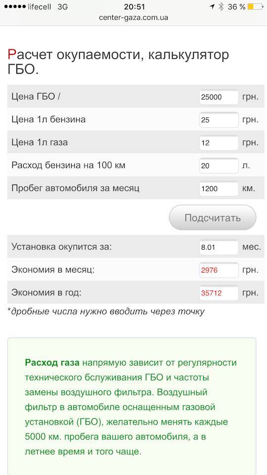 Расход топлива на сто. Калькулятор расхода топлива на 100 км ГАЗ бензин. Калькулятор расхода топлива на 100 километров для автомобилей. Калькулятор расхода топлива на 100 километров. Как посчитать расход топлива на 100.