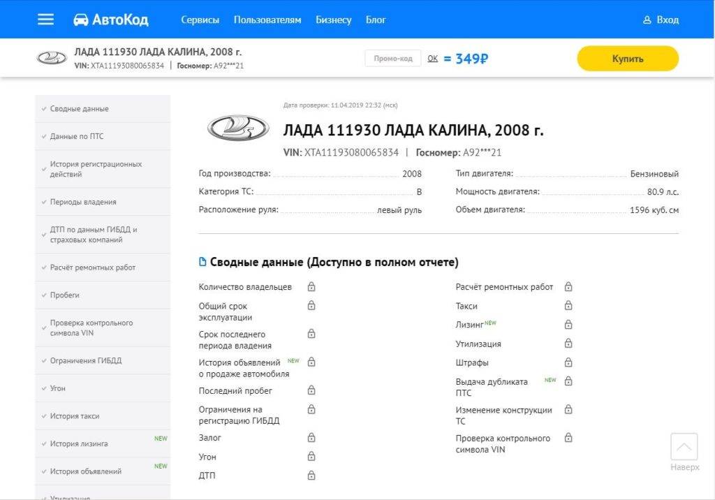 Как пробить машину по номерам, топ-10 бесплатных сервисов | avto-moto24.ru