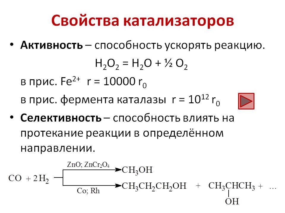 Каталитическая активность