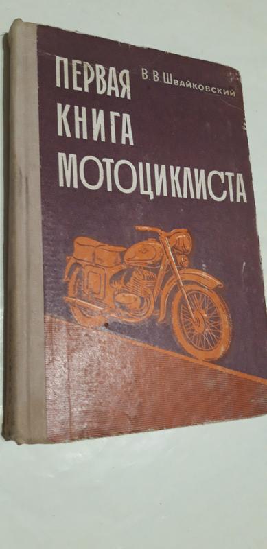 Справочник мотоциклиста демченко б.ф. скачать бесплатно. читать он-лайн.