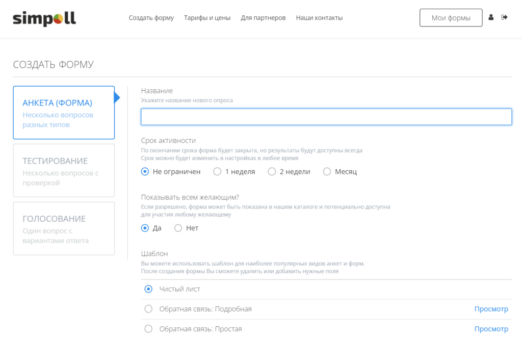 Форма опроса