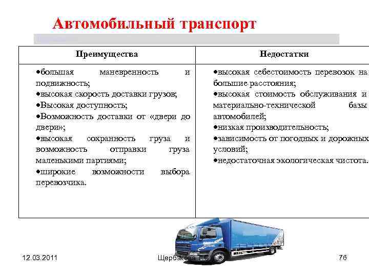 О грузовых машинах: по каким признакам классифицируют, обзор видов транспорта