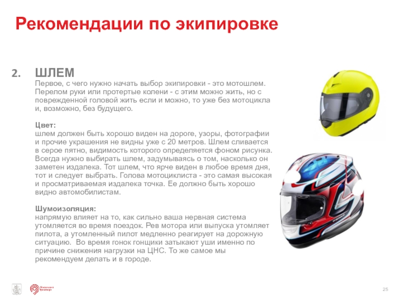 Мото-шлем. Оригинальность или безопасность – выбор за вами!