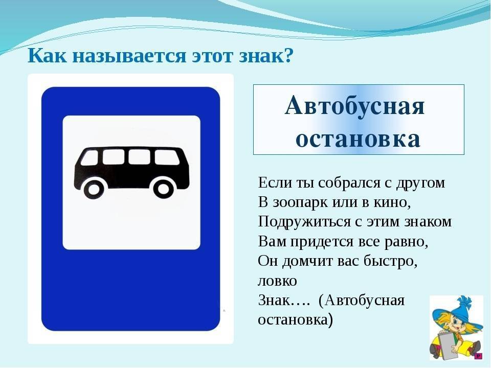 Знак «Автобусная остановка» – что делать, если нарушили?
