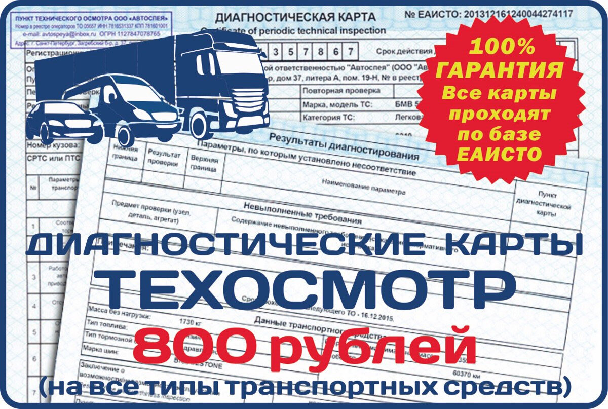 Техосмотр транспортного средства онлайн