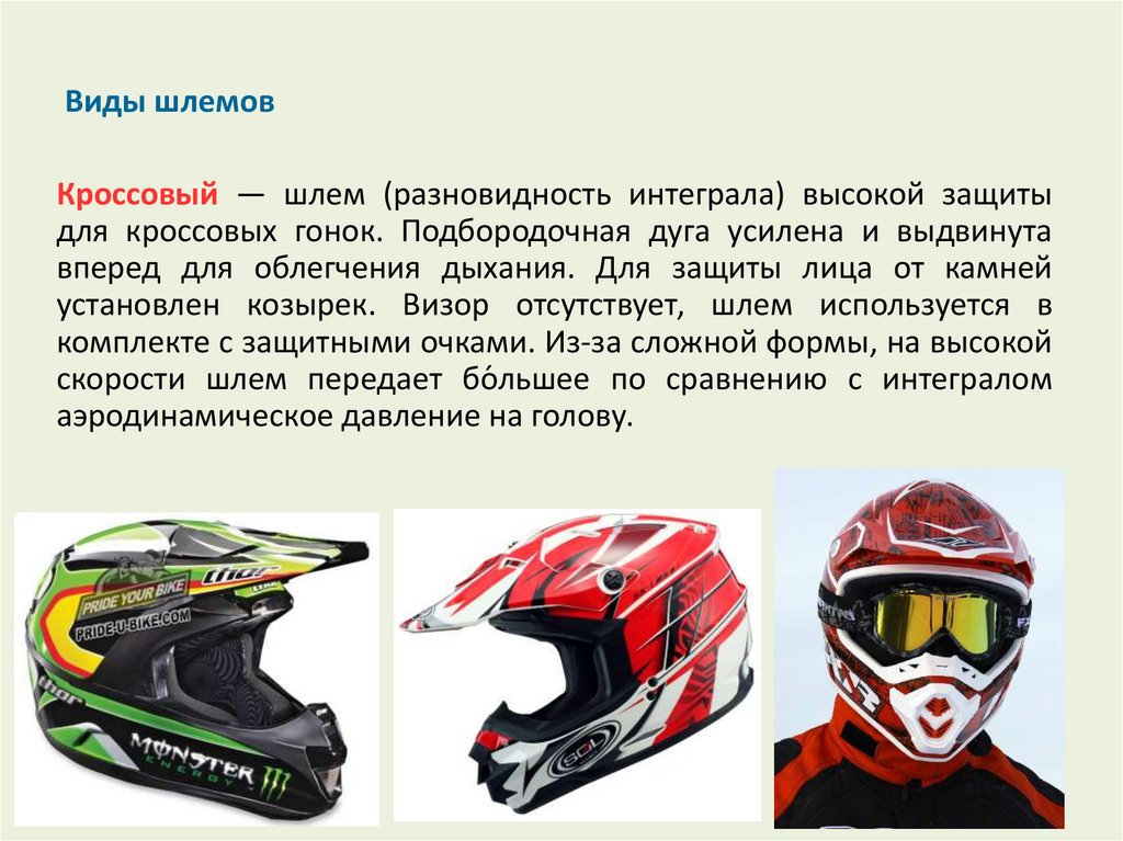 ????️топ лучших шлемов для езды на мотоцикле, скутере, квадроцикле