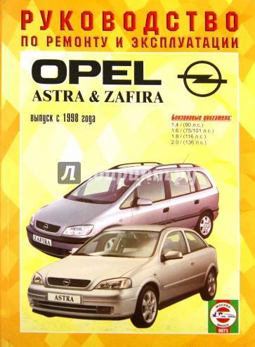 Opel zafira 2010 инструкция по эксплуатации