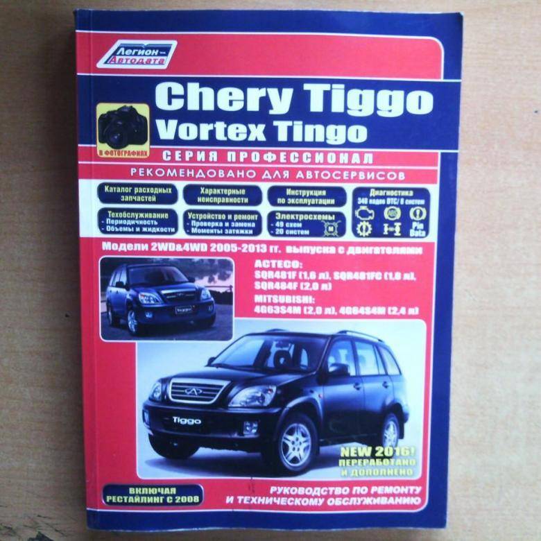 Chery tiggo 2 (2016 — нв) инструкция для автомобиля