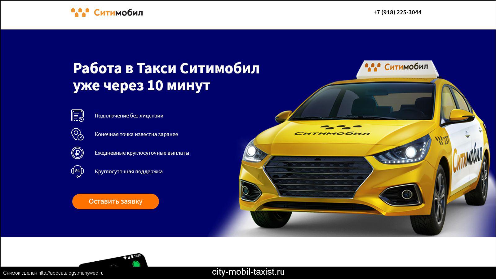 Реклама такси Сити мобил