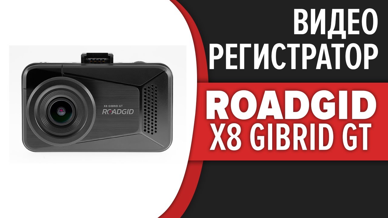 Roadgid blick отзывы