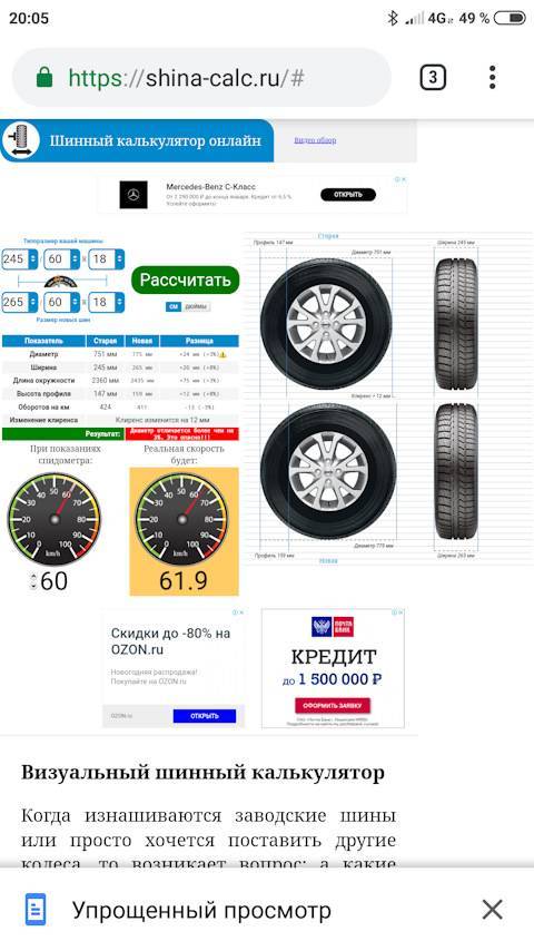 Визуальный шинный калькулятор онлайн – подбор шин и дисков правильного размера
