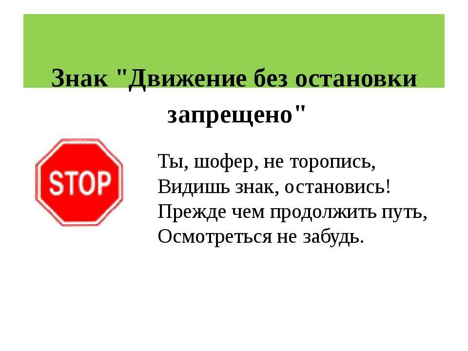 Переведи остановись. Знак 2.5 движение без остановки запрещено. Знак ПДД движение без остановки запрещено. Знак движение безьостаноаки запрещено. Знак движение без запрещено остановки запрещено.