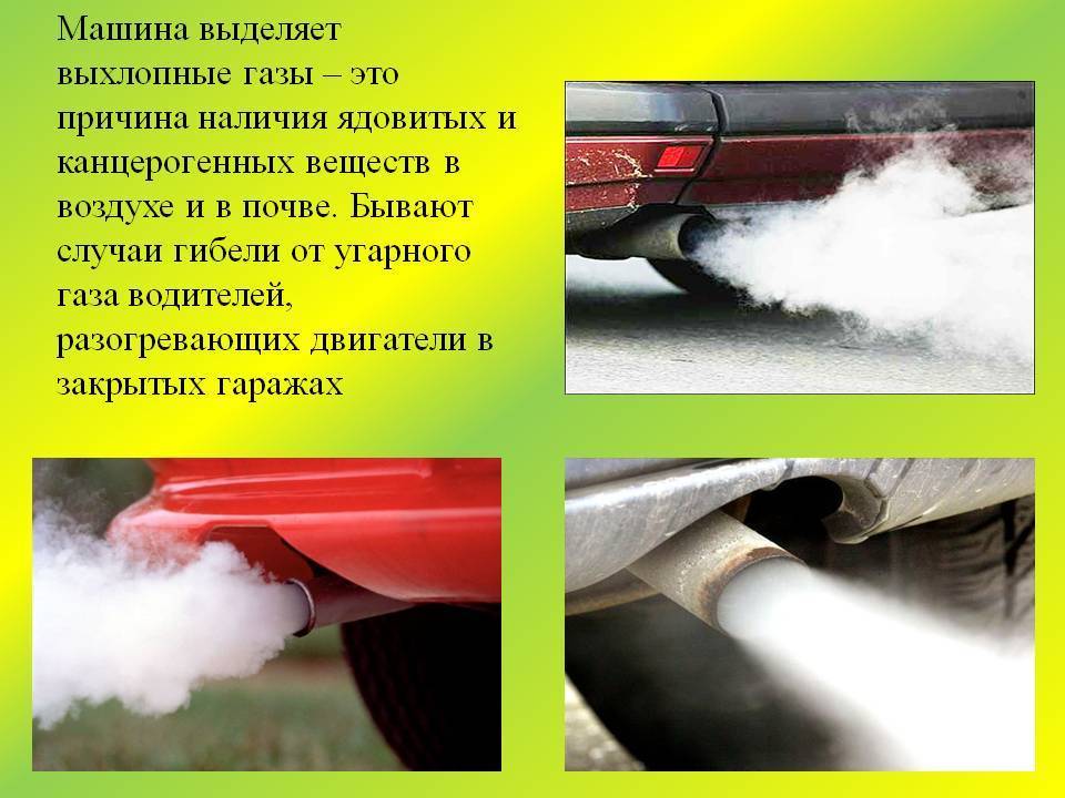 Сильно идут газы. Токсичность выхлопных газов ДВС. Отравление выхлопными газами автомобиля. Вещества автомобильных выхлопов.