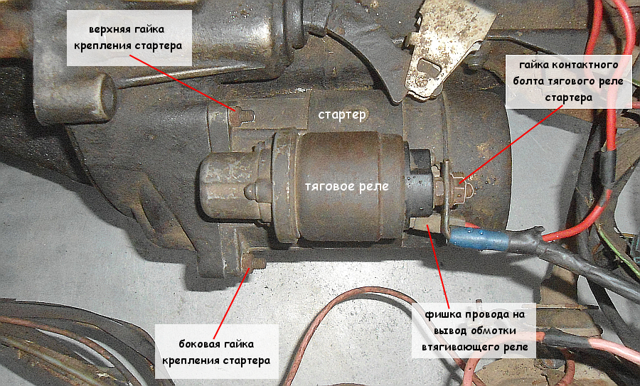 Не запускается стартер ваз. Стартер напрямую ВАЗ 2109. Провода стартера ВАЗ 2108. Снятие стартера ВАЗ 2114. Провода на стартер ВАЗ 2109.