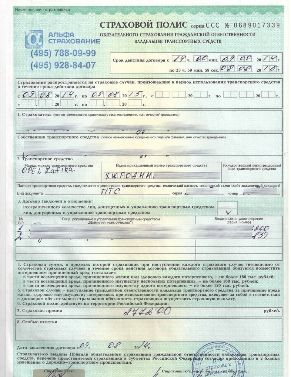 Процедура и стоимость включения в полис осаго еще одного водителя