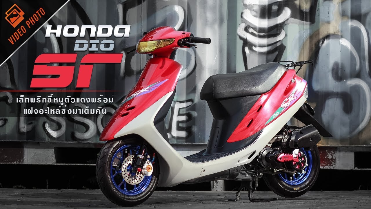 Honda dio максимальная скорость. Honda Dio 25 SR Tuning. Honda Dio 25 SR White. Honda Dio Tuning. Хонда дио 27.