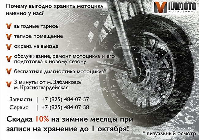 Подготавливаем мотоцикл к зиме