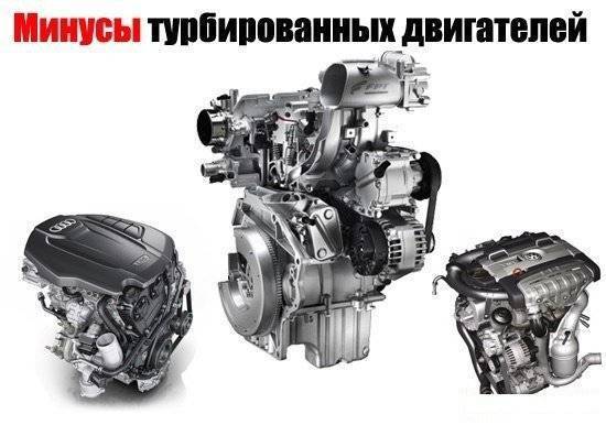 Какой двигатель лучше атмосферный или турбированный?