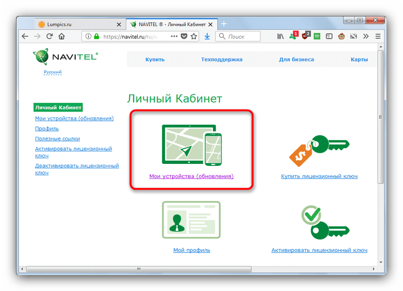 Где обновить карту. Обновленная карта. Как обновить карту. Как обновить карты на компьютере. Навител навигатор личный кабинет.