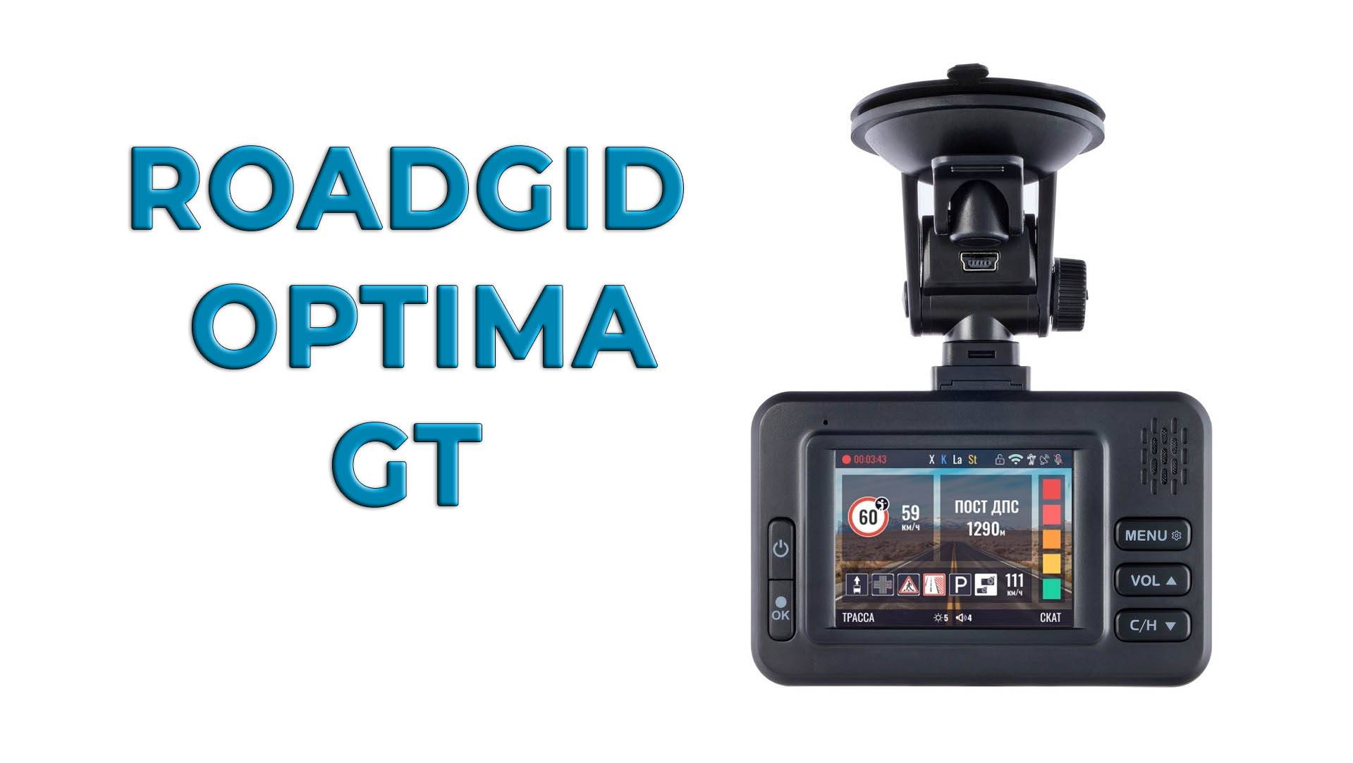 Отзывы roadgid x7 gibrid gt | видеорегистраторы roadgid | подробные характеристики, видео обзоры, отзывы покупателей
