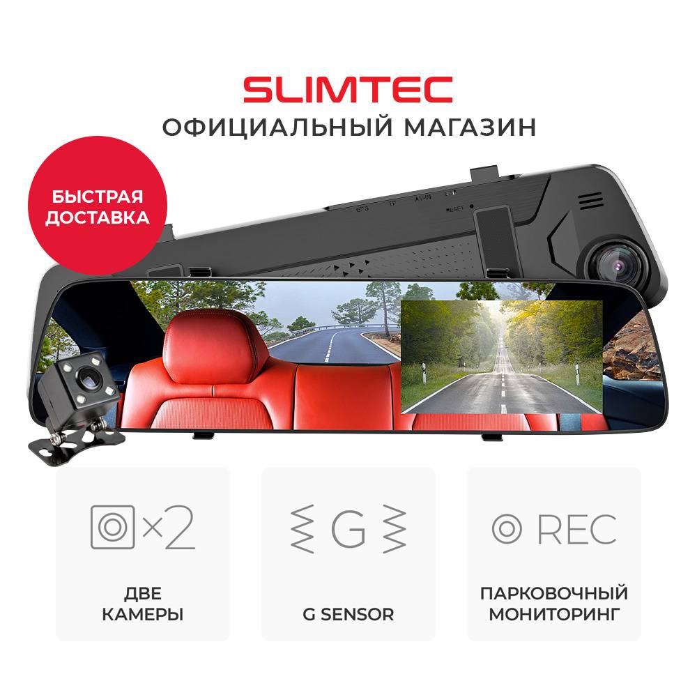Slimtec dual m7 - зеркало-видеорегистратор с задней камерой | обзор слимтек дуал м7, тестирование и настройка регистратора