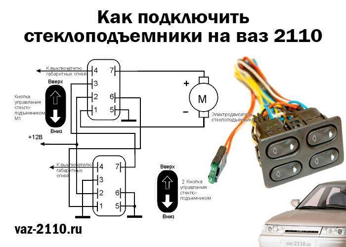 Мотор редуктор 2170 8127100 подключить к кнопке стеклоподъемника