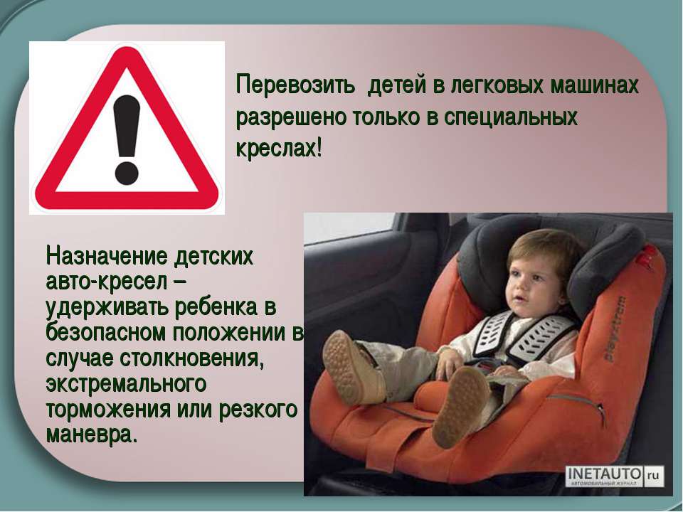 Безопасность ребенка в автомобиле, то, чем нельзя пренебрегать