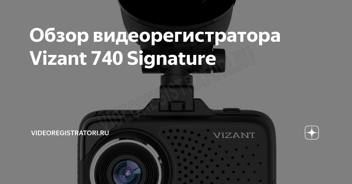 Vizant 740 signature. подробный обзор и мой отзыв