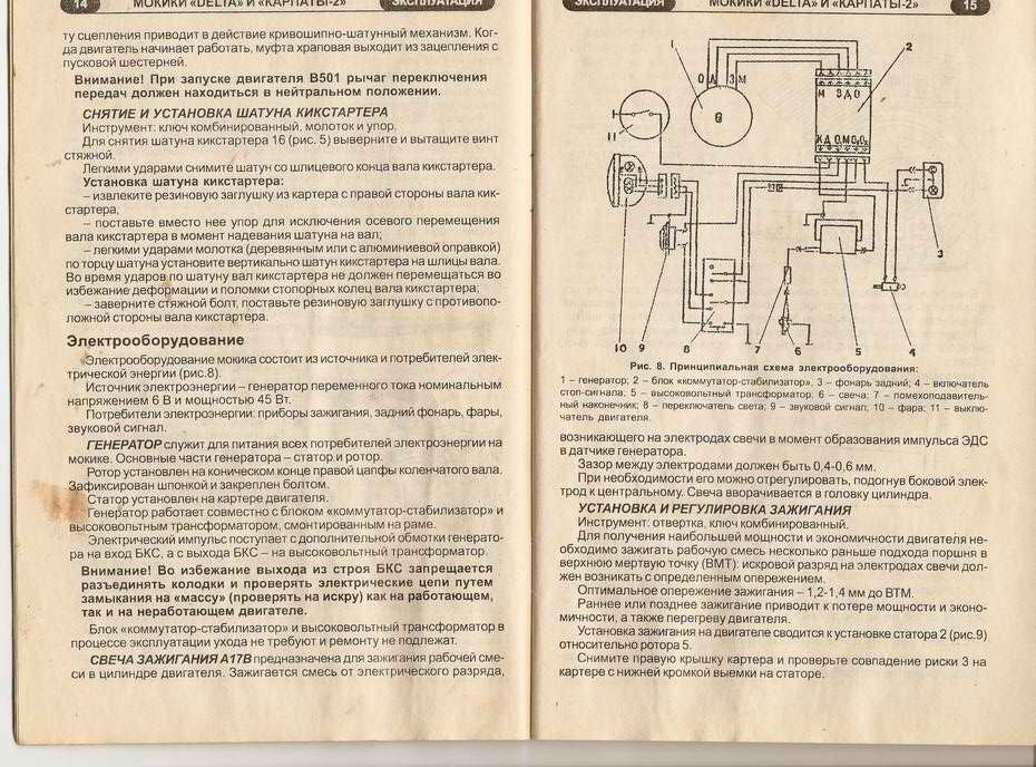 Карпаты схема электрооборудования