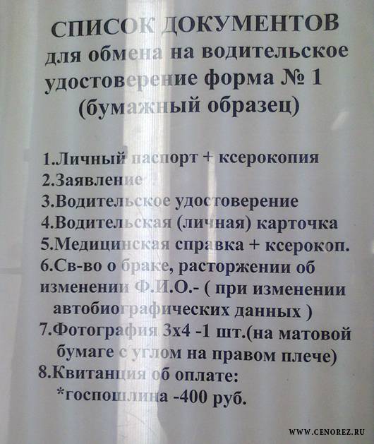 Документы для получения прав в 2023 году: порядок получения водительского удостоверения после сдачи экзамена