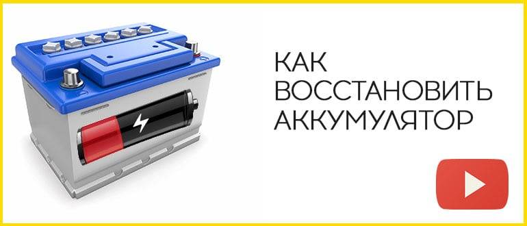 Как восстановить старый автомобильный аккумулятор: советы по реанимации