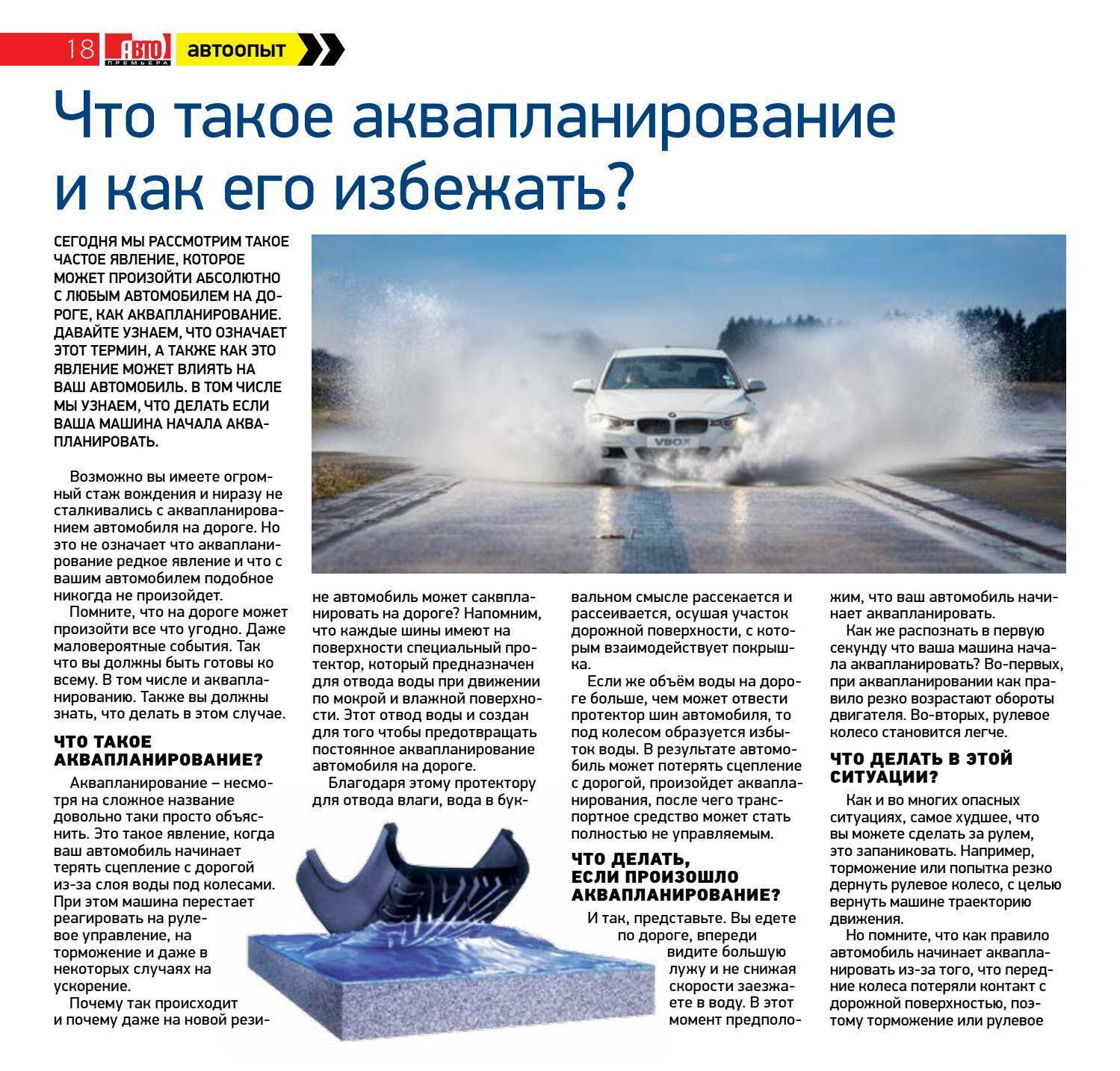Аквапланирование шин: что это и как с ним бороться?