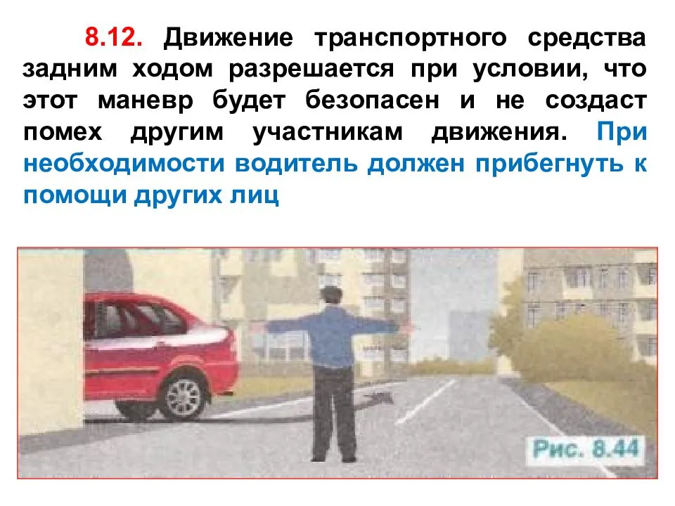 Движение задним ходом: 4 секрета