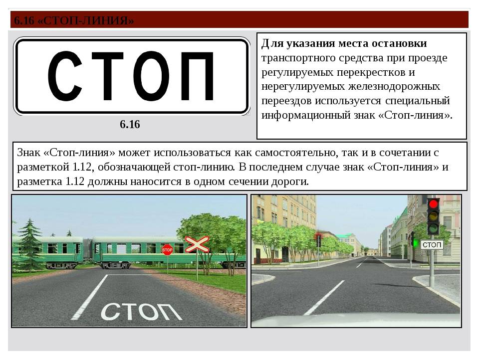 Нарисуйте в тетради знаки указывающие на наличие стоп линии обж 8 класс